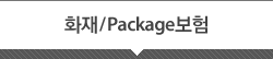 ȭ/Package - 