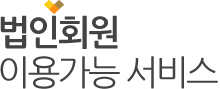 ����ȸ�� �̿밡�� ����