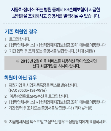 ڵ  Ǵ   KBغ   ȸϽð  ߱ ϽǼֽϴ/ȸ  α ϼż ¾ü 񽺸 ŬϽ ¾ü޺ ȸ ޴ ̵մϴ ׸ Ⱓ Է  ȸ Ǵ  ߱մϴ. (ִ 6)/2013 2  񽺸 Ͻ  ø ű ȸ ϼž մϴ./ ȸ  ȸ  ڵ ѽȣ 0505-135-0443 ߼մϴ.̿οϷ SMS  α ϼż ¾ü 񽺸 ŬϽ ¾ü޺ ȸ ޴ ̵մϴ ׸ Ⱓ Է  ȸ Ǵ  ߱մϴ. (ִ 6)/޸ ѽ ް   ڿ ûϼ.