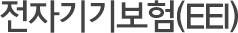 ڱ⺸(EEI)
